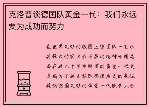 克洛普谈德国队黄金一代：我们永远要为成功而努力