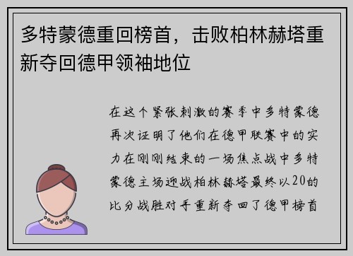 多特蒙德重回榜首，击败柏林赫塔重新夺回德甲领袖地位