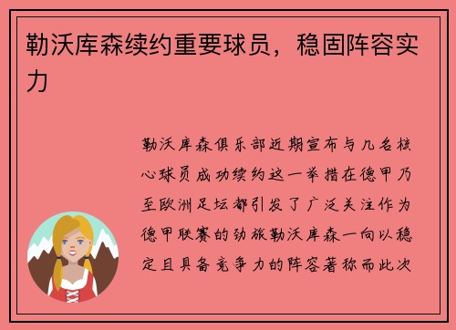勒沃库森续约重要球员，稳固阵容实力