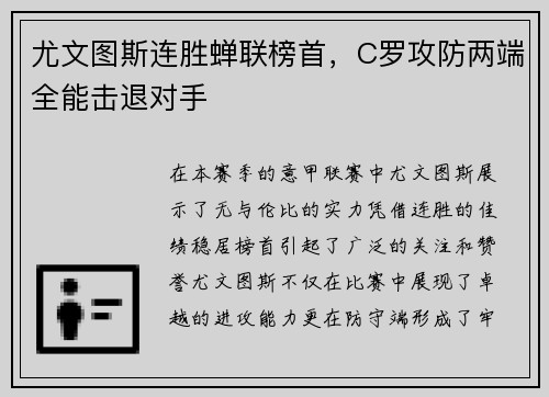 尤文图斯连胜蝉联榜首，C罗攻防两端全能击退对手