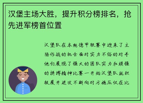 汉堡主场大胜，提升积分榜排名，抢先进军榜首位置