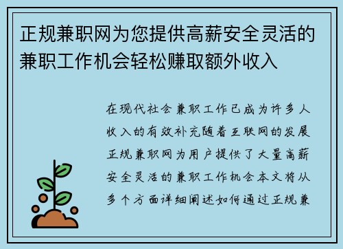 正规兼职网为您提供高薪安全灵活的兼职工作机会轻松赚取额外收入