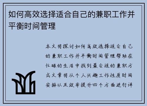 如何高效选择适合自己的兼职工作并平衡时间管理