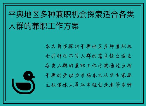 平舆地区多种兼职机会探索适合各类人群的兼职工作方案