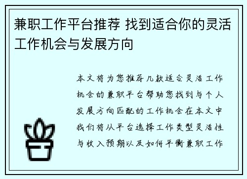 兼职工作平台推荐 找到适合你的灵活工作机会与发展方向