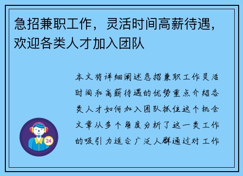 急招兼职工作，灵活时间高薪待遇，欢迎各类人才加入团队