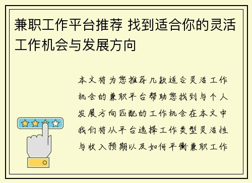 兼职工作平台推荐 找到适合你的灵活工作机会与发展方向