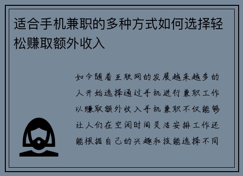 适合手机兼职的多种方式如何选择轻松赚取额外收入
