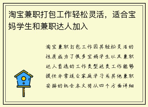 淘宝兼职打包工作轻松灵活，适合宝妈学生和兼职达人加入