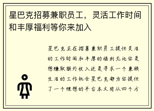 星巴克招募兼职员工，灵活工作时间和丰厚福利等你来加入