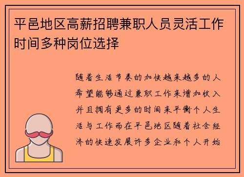 平邑地区高薪招聘兼职人员灵活工作时间多种岗位选择