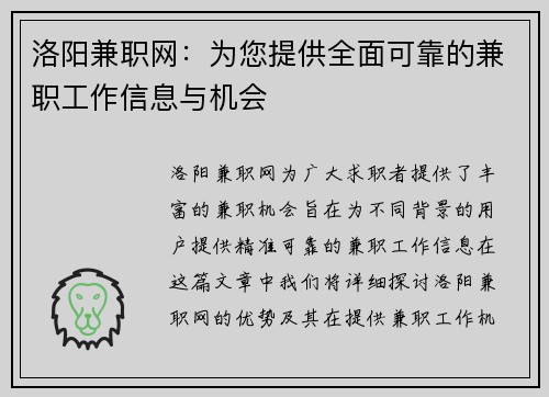 洛阳兼职网：为您提供全面可靠的兼职工作信息与机会