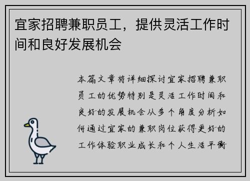 宜家招聘兼职员工，提供灵活工作时间和良好发展机会