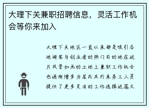大理下关兼职招聘信息，灵活工作机会等你来加入