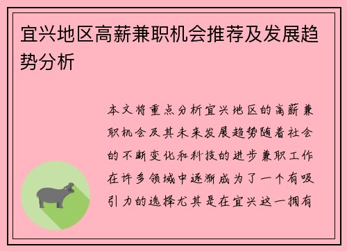 宜兴地区高薪兼职机会推荐及发展趋势分析