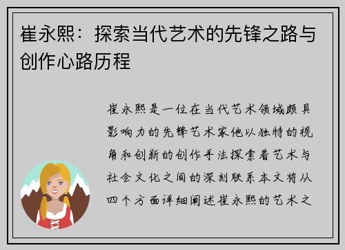 崔永熙：探索当代艺术的先锋之路与创作心路历程