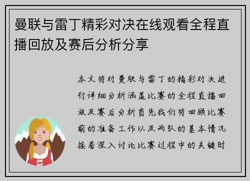 曼联与雷丁精彩对决在线观看全程直播回放及赛后分析分享